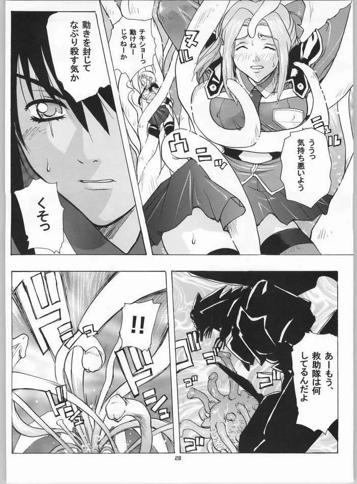 ダイバージェンスみさき Page.25