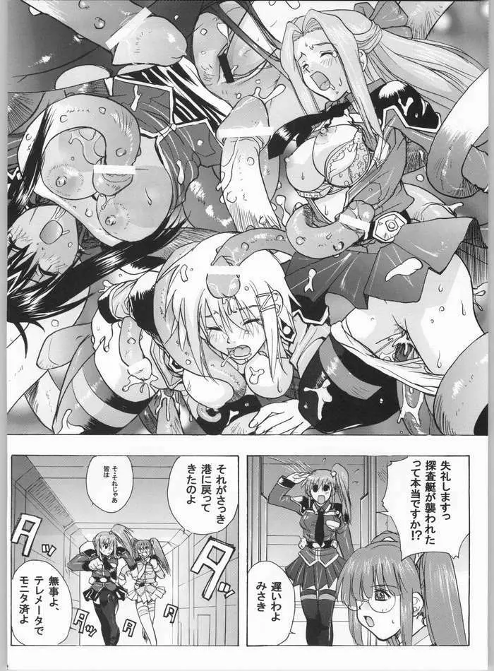 ダイバージェンスみさき Page.29