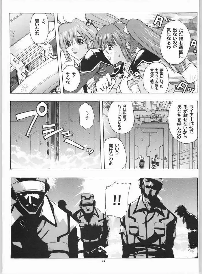 ダイバージェンスみさき Page.30