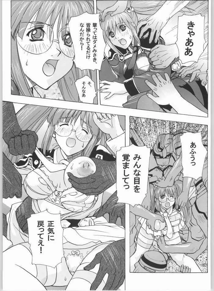 ダイバージェンスみさき Page.32