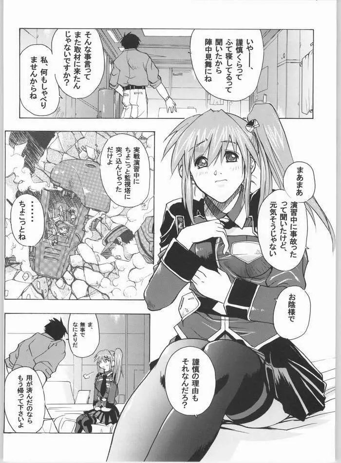 ダイバージェンスみさき Page.4