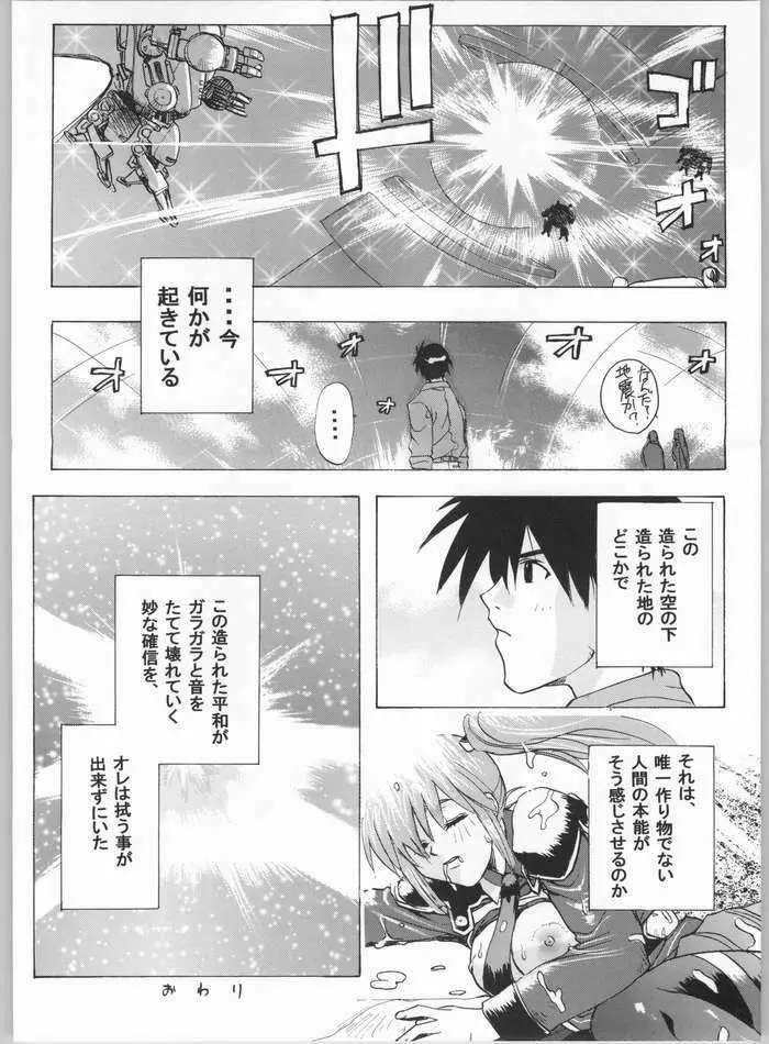 ダイバージェンスみさき Page.41