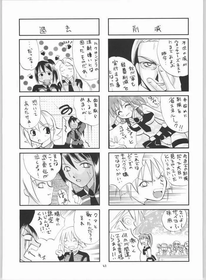 ダイバージェンスみさき Page.44