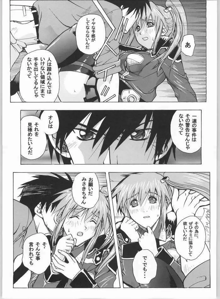 ダイバージェンスみさき Page.6