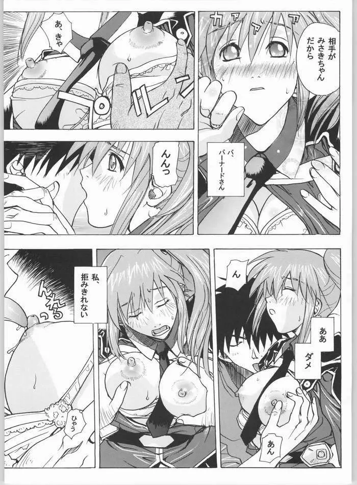 ダイバージェンスみさき Page.8