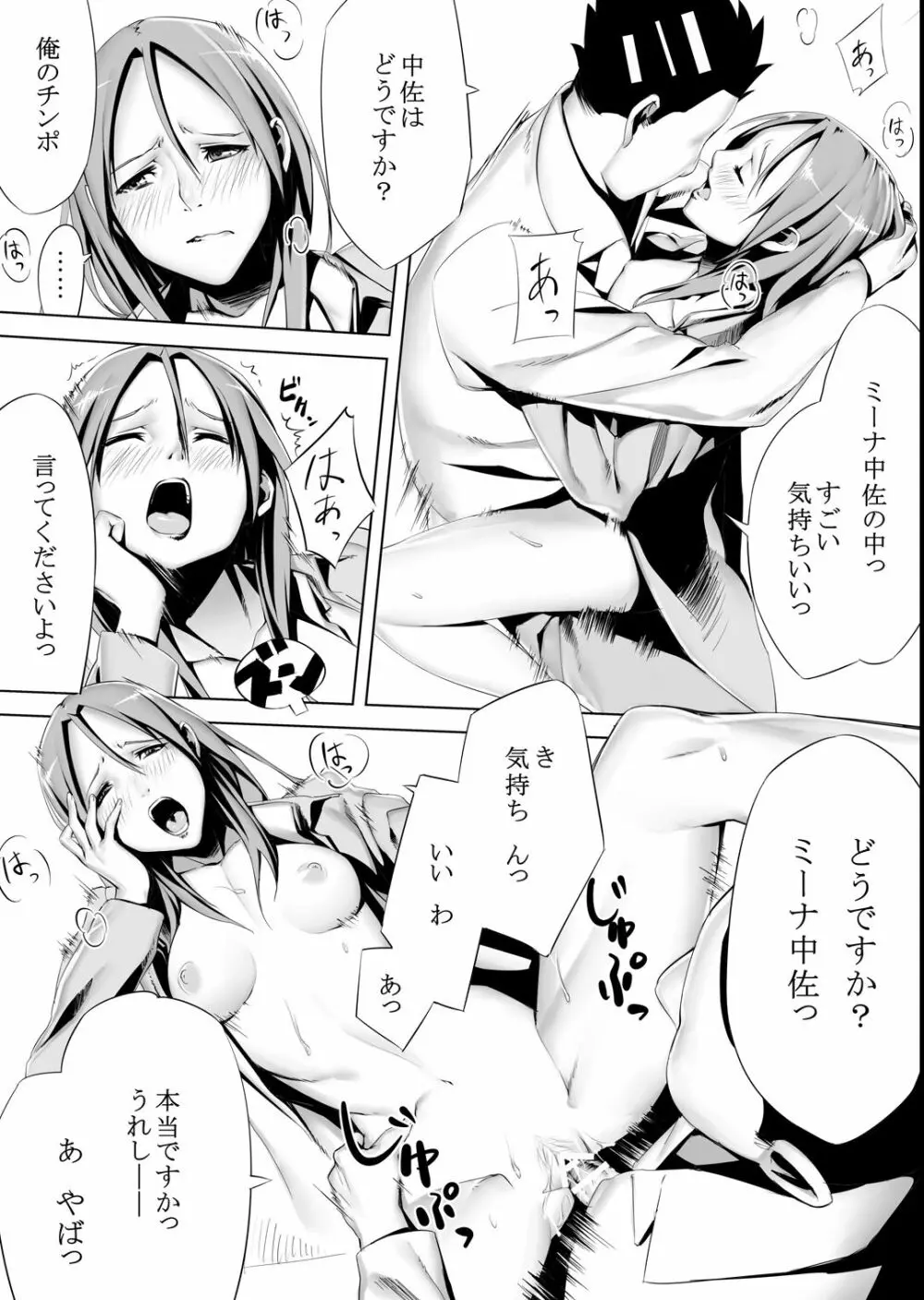 ミーナさんのNTRっぽい話 Page.12