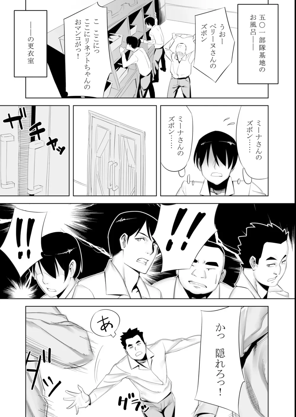 ミーナさんのNTRっぽい話 Page.2