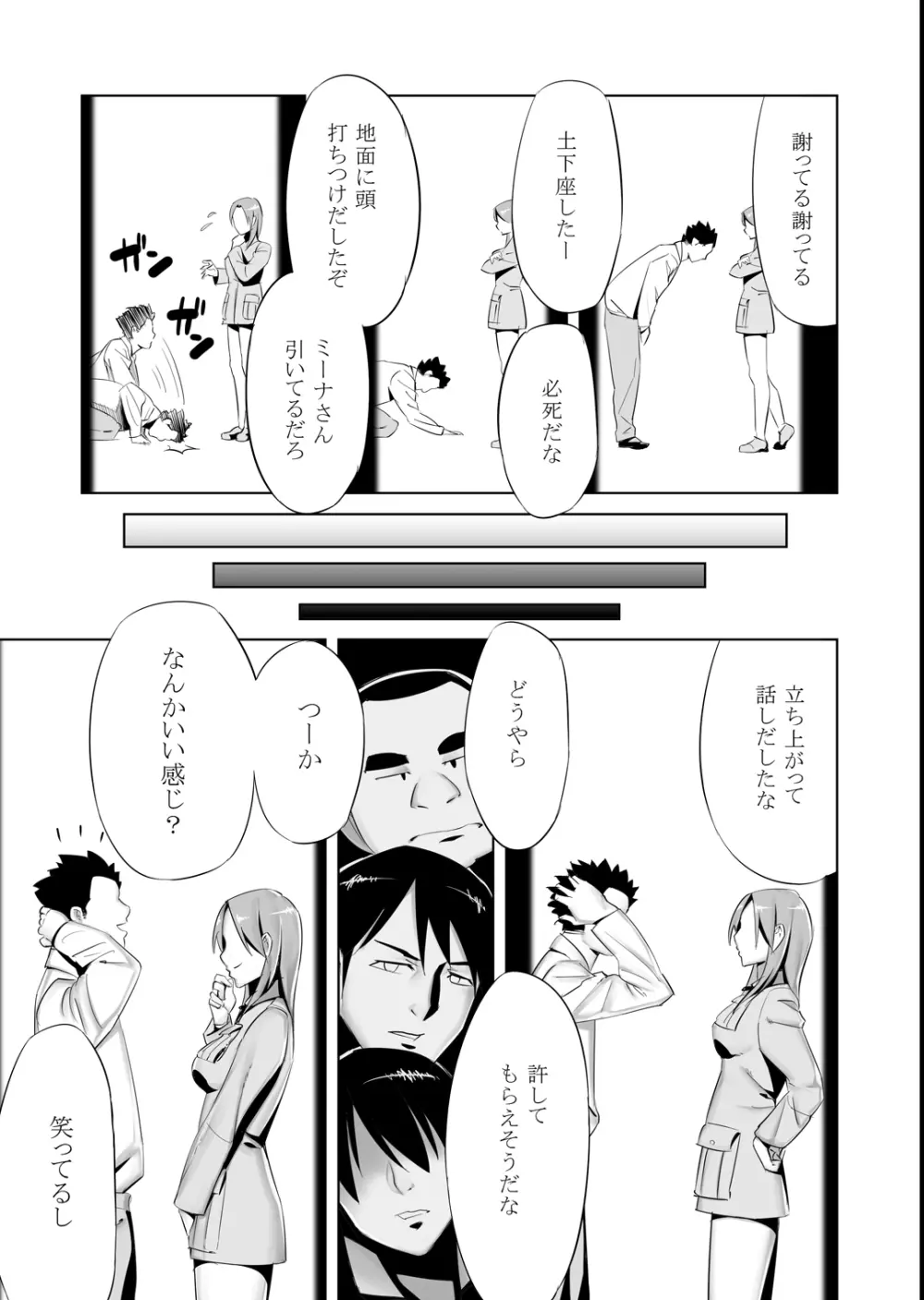 ミーナさんのNTRっぽい話 Page.4