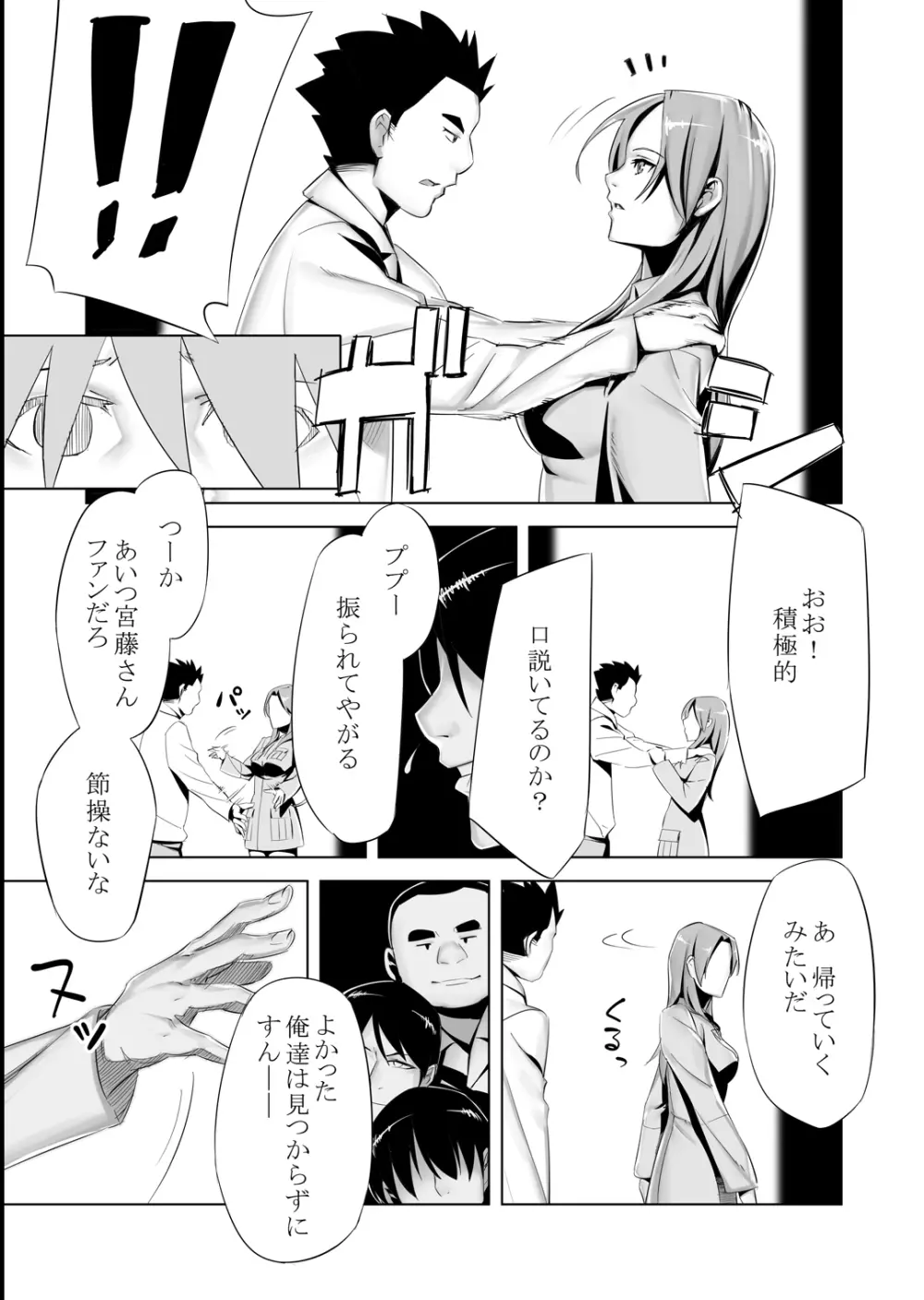 ミーナさんのNTRっぽい話 Page.5