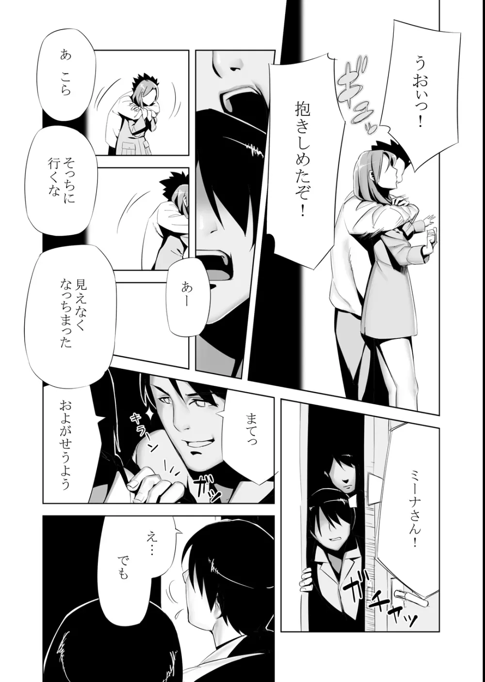 ミーナさんのNTRっぽい話 Page.6