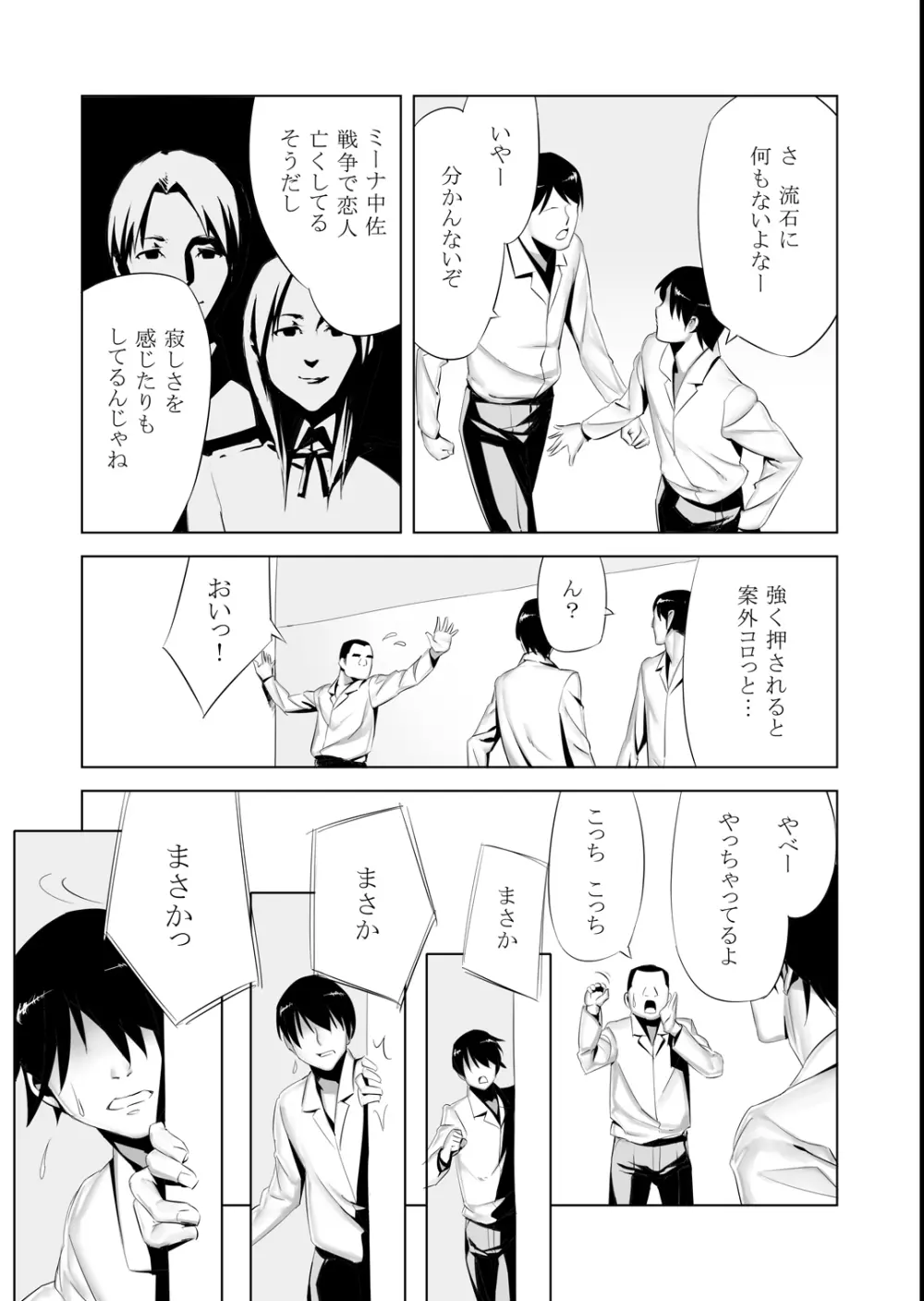 ミーナさんのNTRっぽい話 Page.8