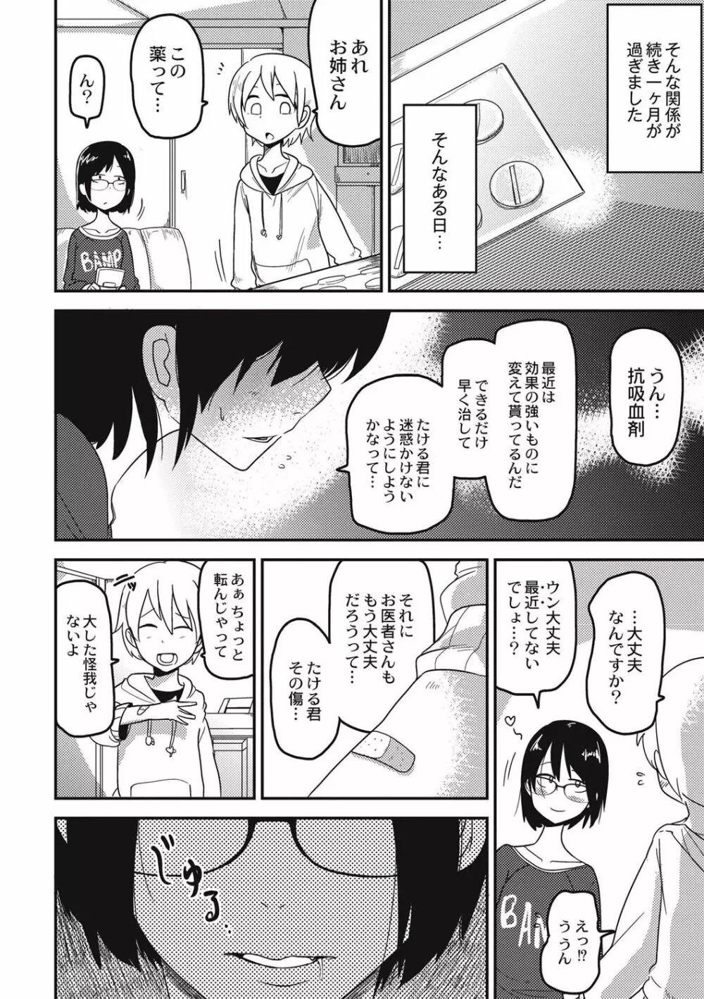 虹色ばっどえんど Page.103