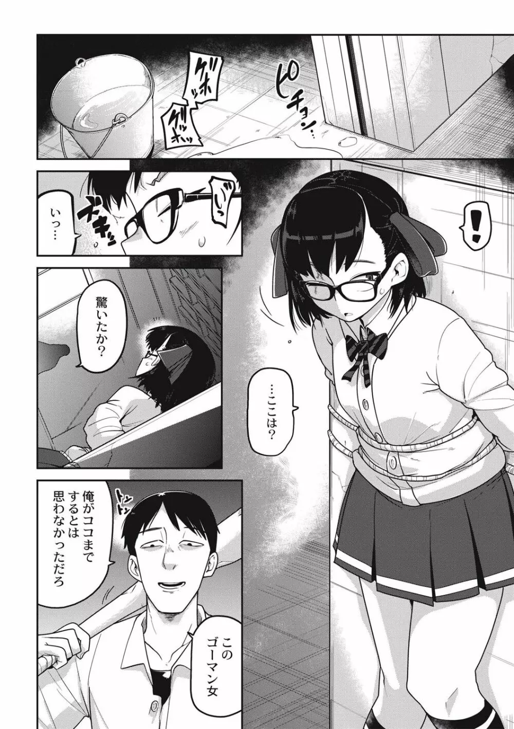 虹色ばっどえんど Page.11