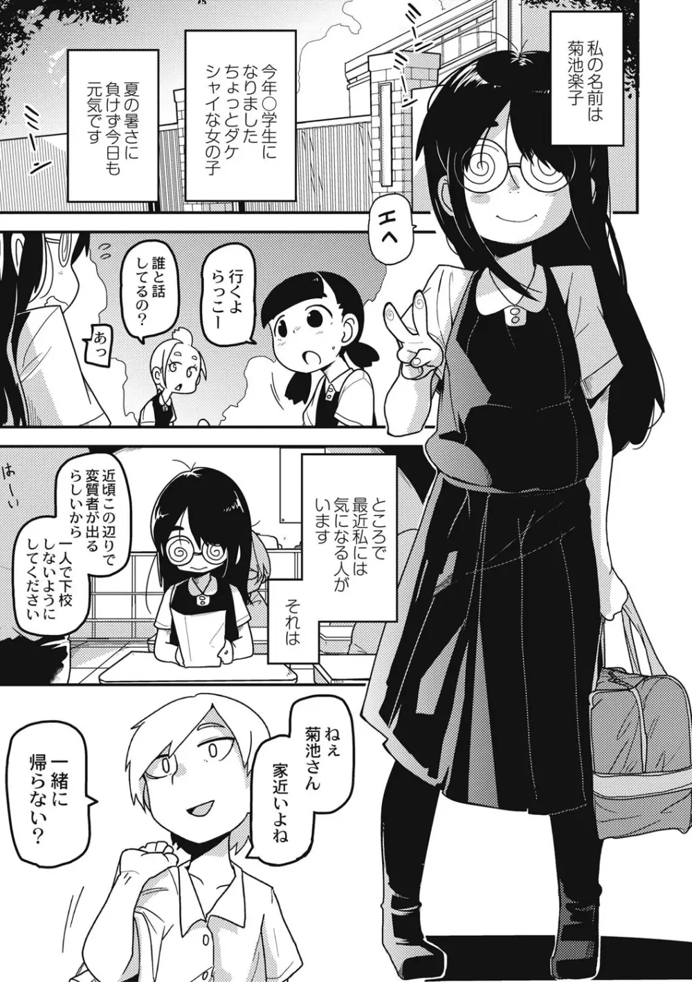 虹色ばっどえんど Page.116