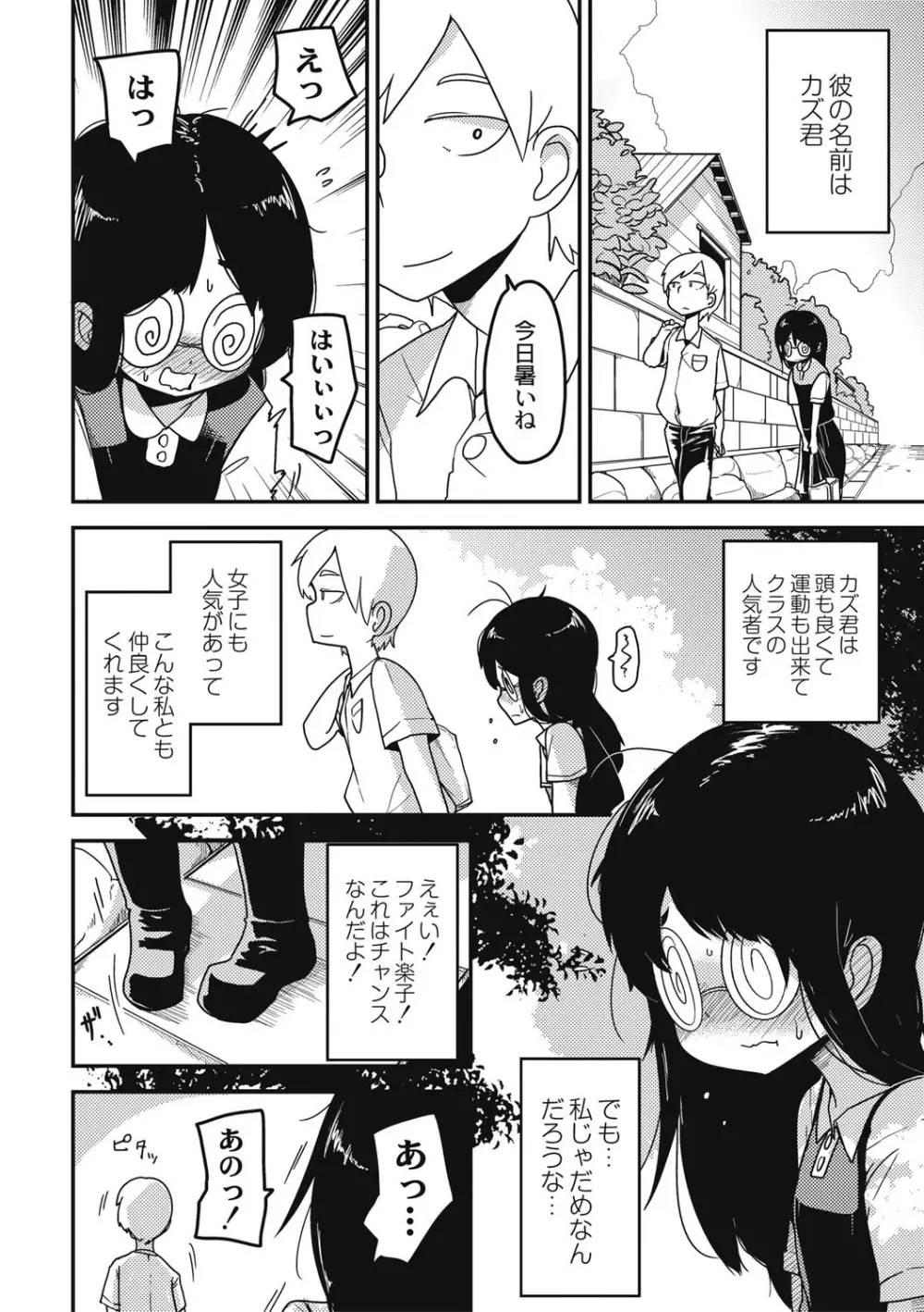 虹色ばっどえんど Page.117