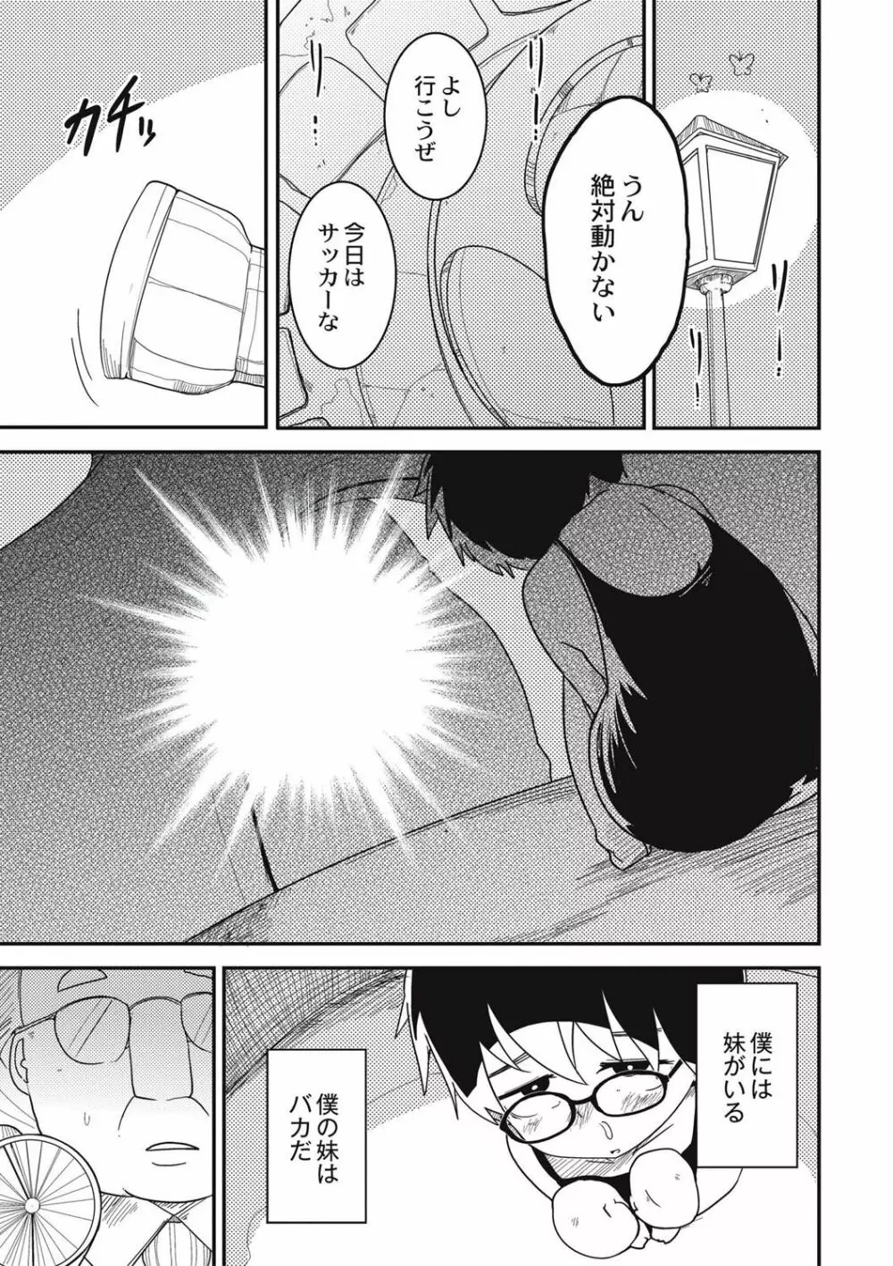 虹色ばっどえんど Page.146