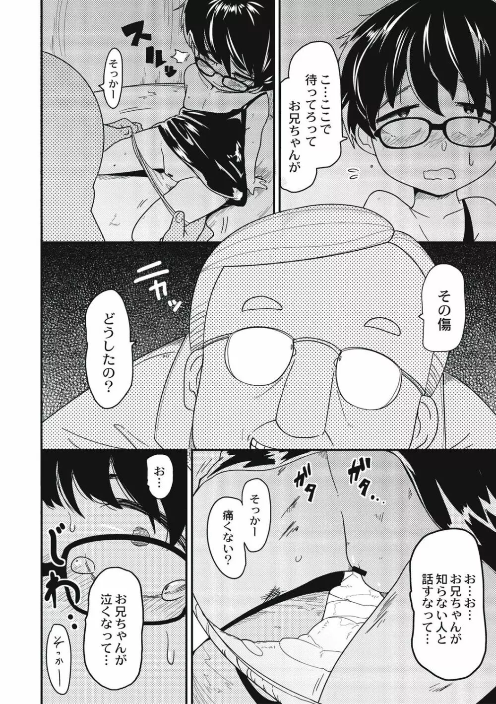 虹色ばっどえんど Page.149