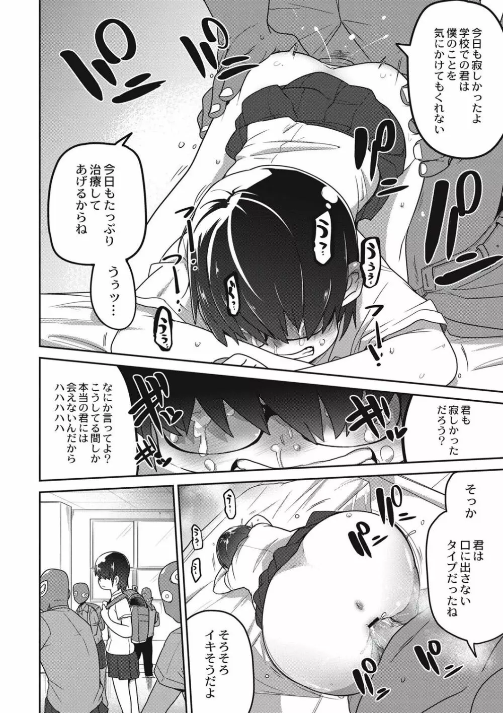 虹色ばっどえんど Page.191