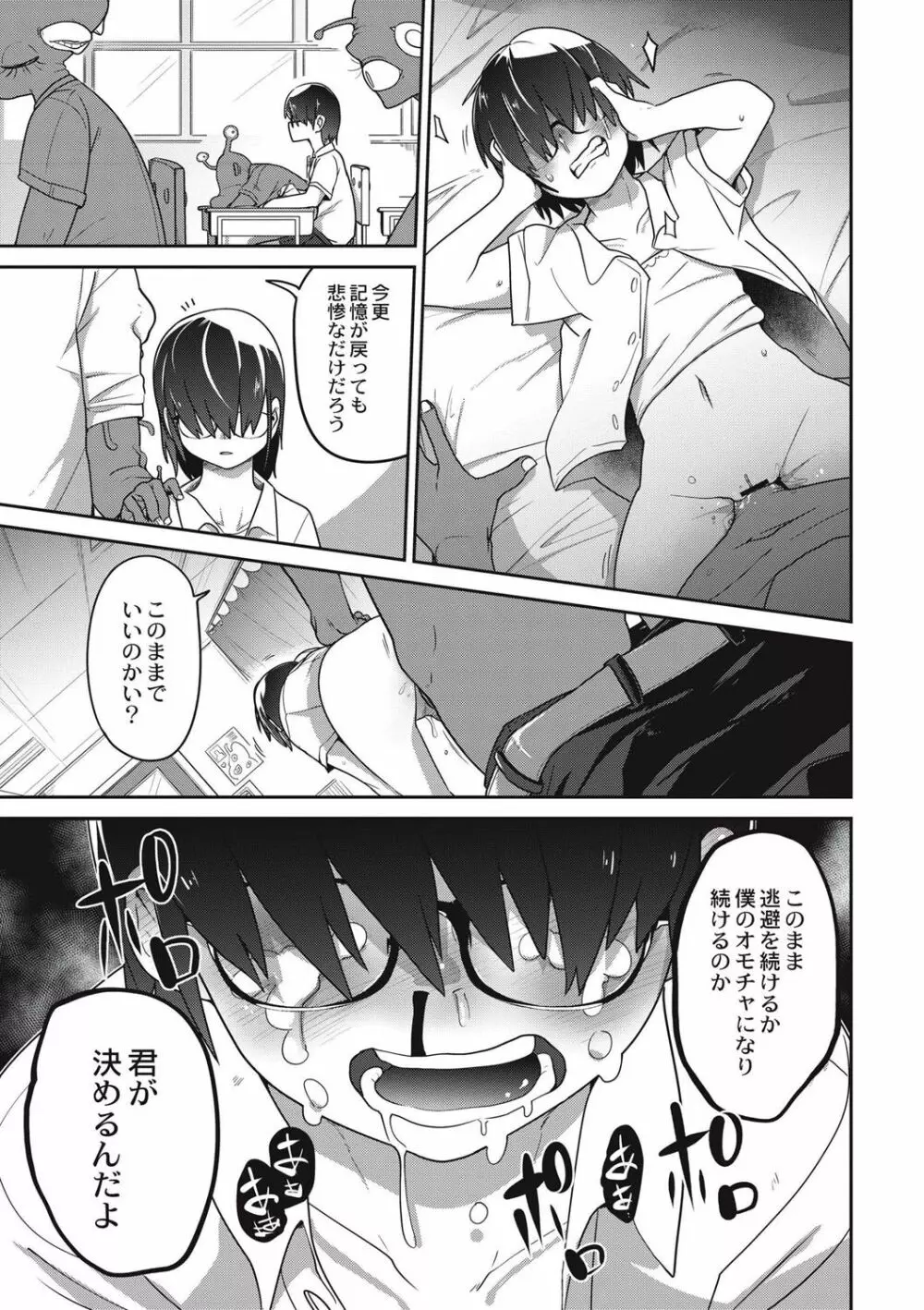 虹色ばっどえんど Page.192