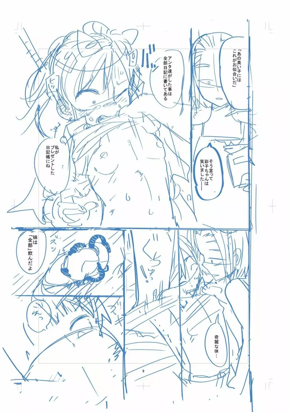 虹色ばっどえんど Page.210