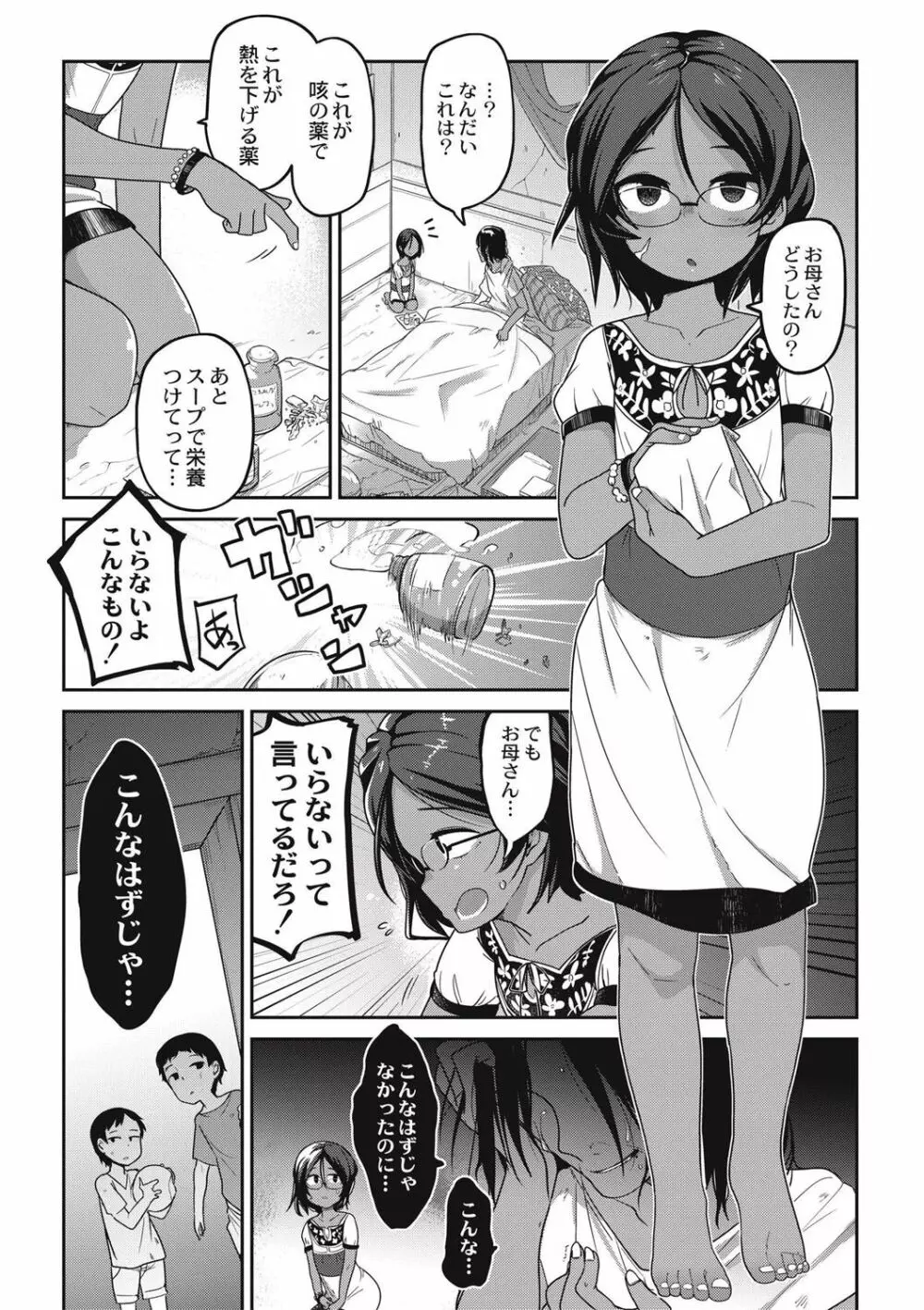 虹色ばっどえんど Page.38