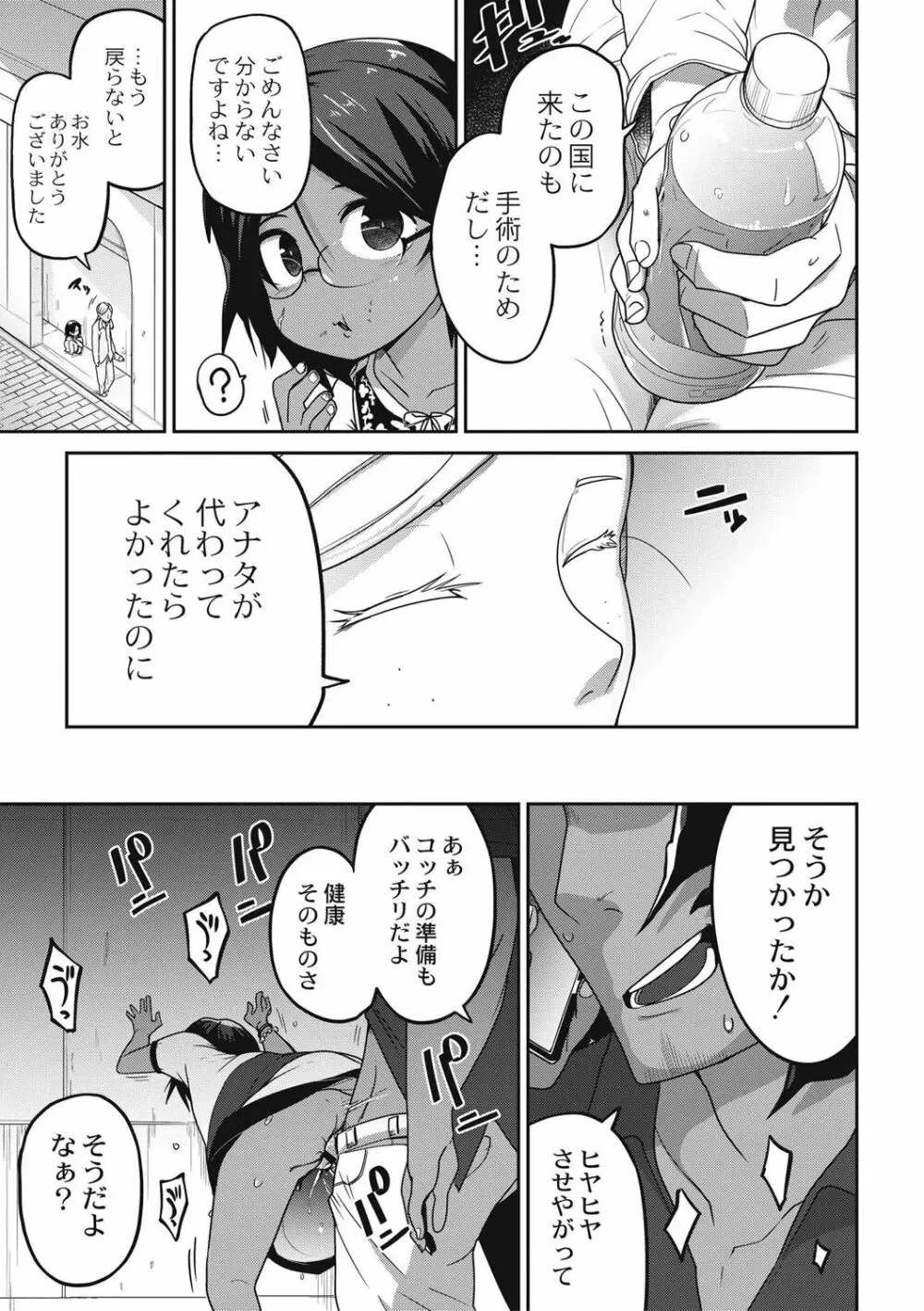 虹色ばっどえんど Page.50