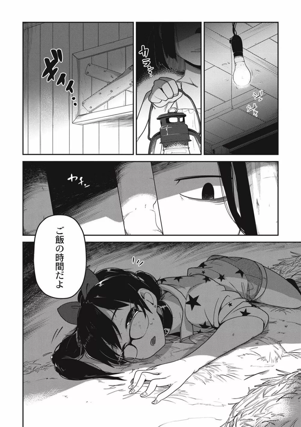 虹色ばっどえんど Page.61