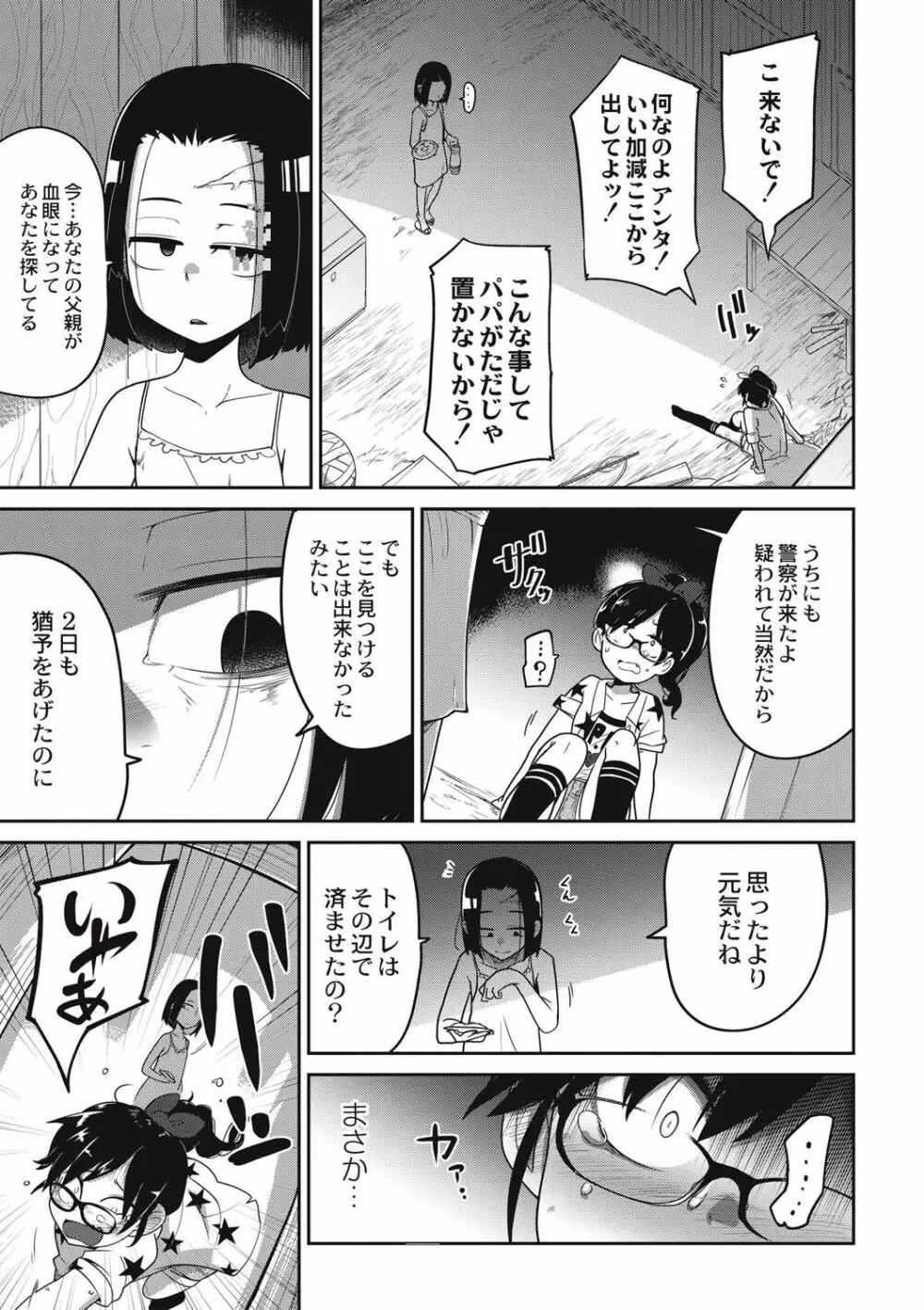 虹色ばっどえんど Page.62