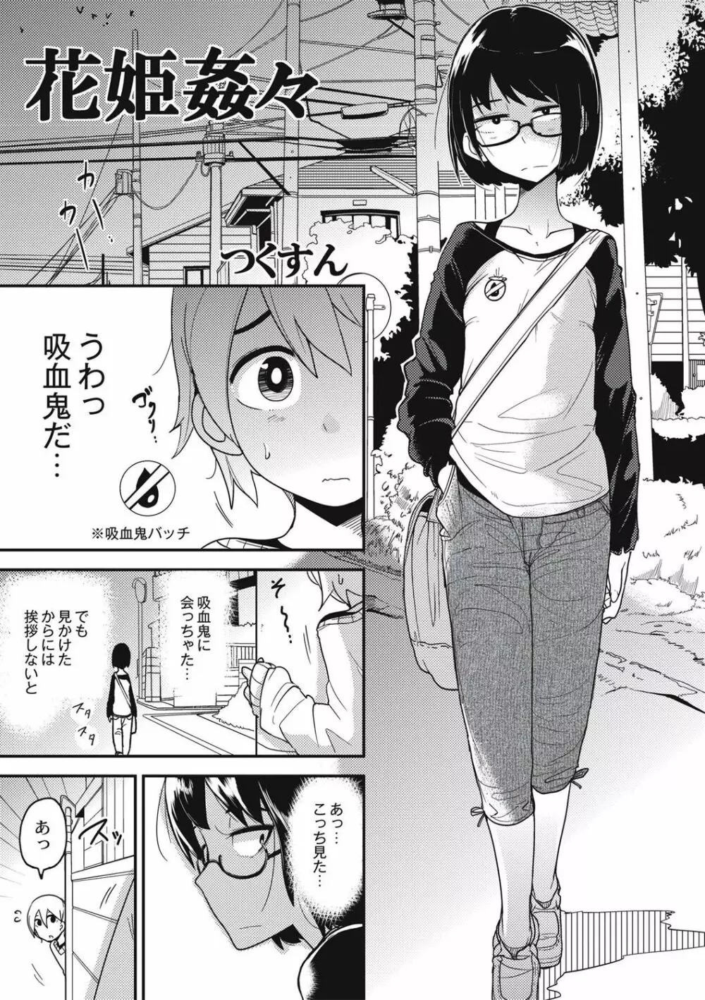 虹色ばっどえんど Page.88