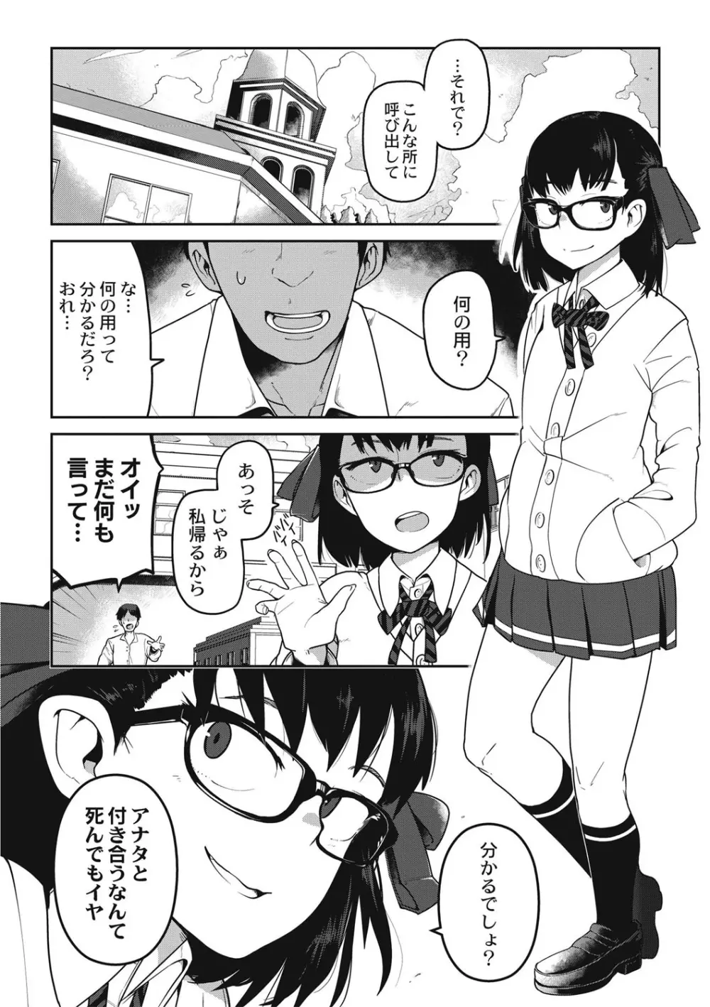 虹色ばっどえんど Page.9