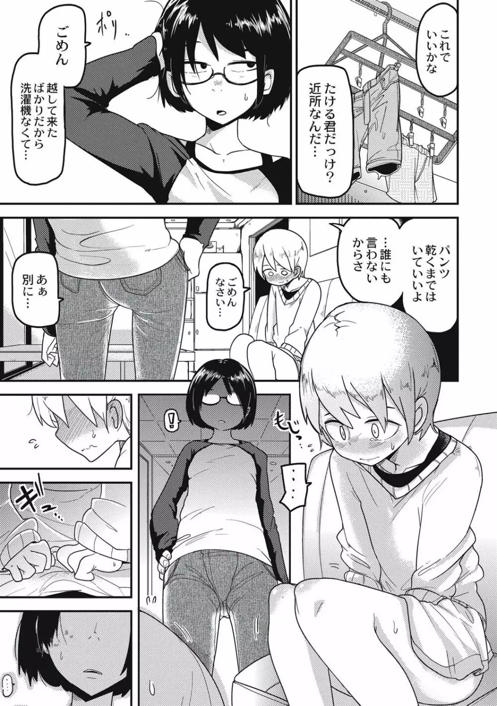 虹色ばっどえんど Page.90