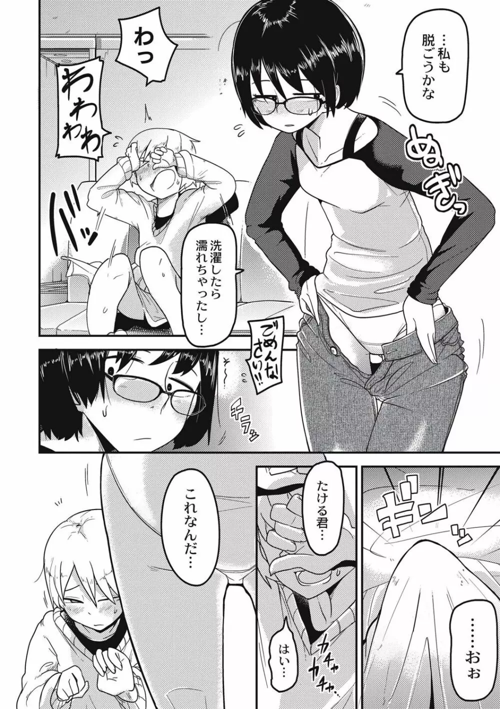 虹色ばっどえんど Page.91