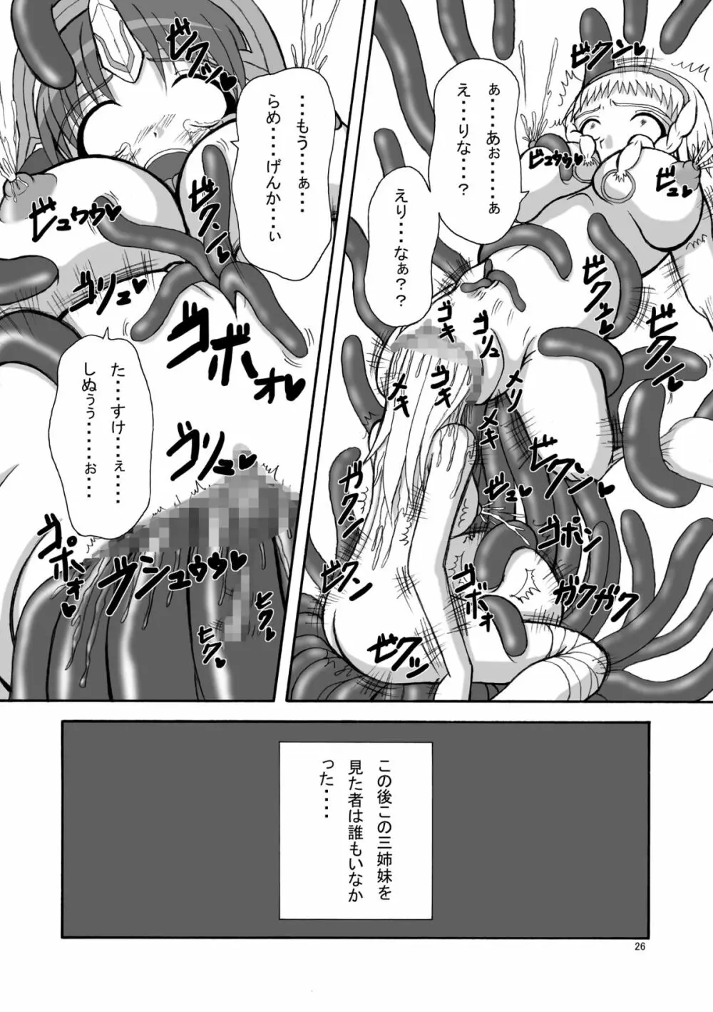 ハードコアブレイド2 魔触憑依 Page.26