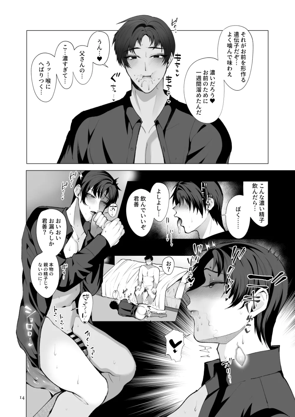 一夜限りの、僕のお父さん。 Page.13