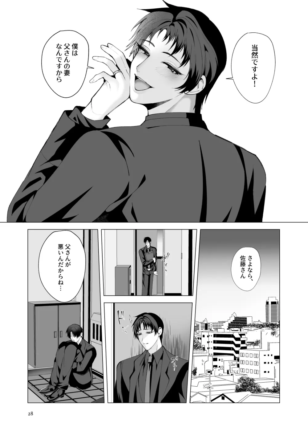 一夜限りの、僕のお父さん。 Page.27