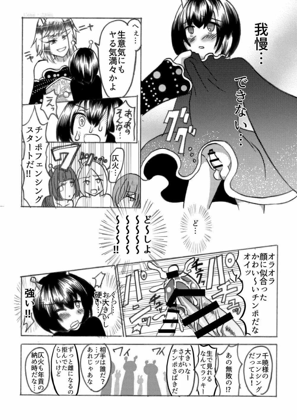 ヒラ族の話～チンポの強さで雌雄を決める両性具有部族～ Page.11