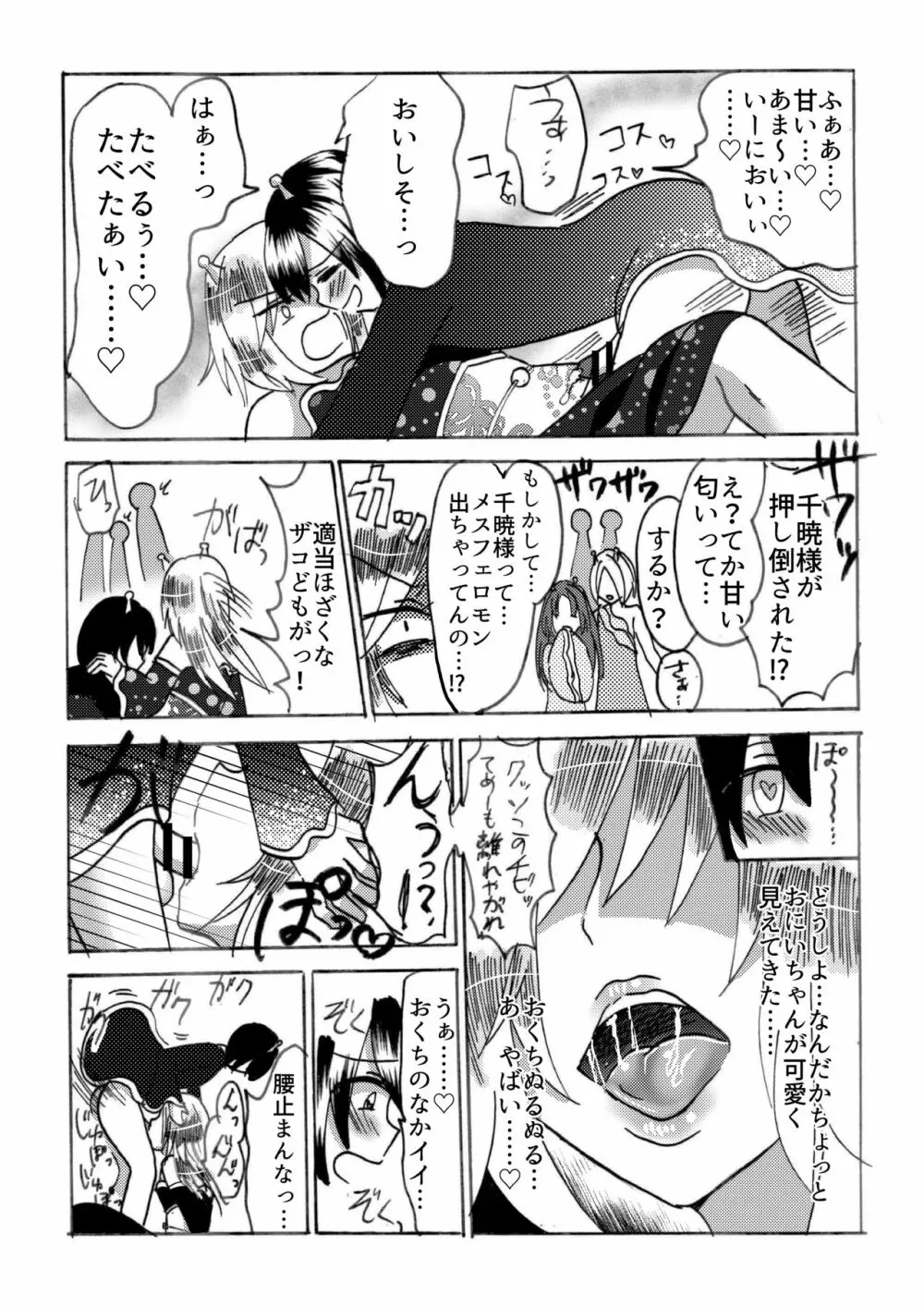 ヒラ族の話～チンポの強さで雌雄を決める両性具有部族～ Page.16