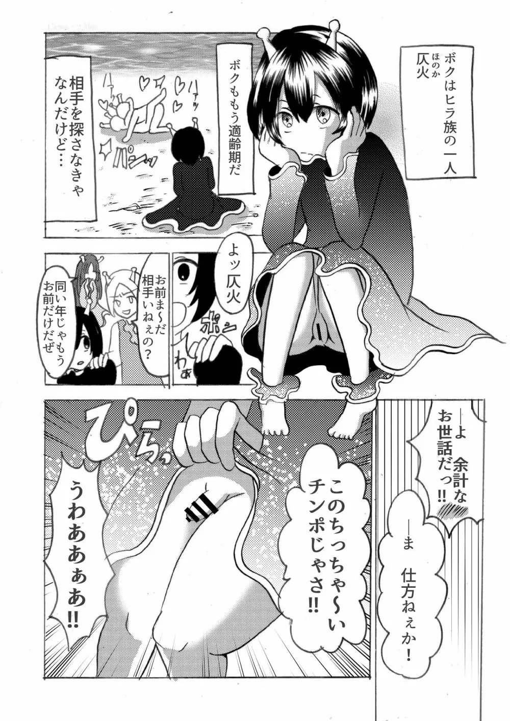 ヒラ族の話～チンポの強さで雌雄を決める両性具有部族～ Page.5