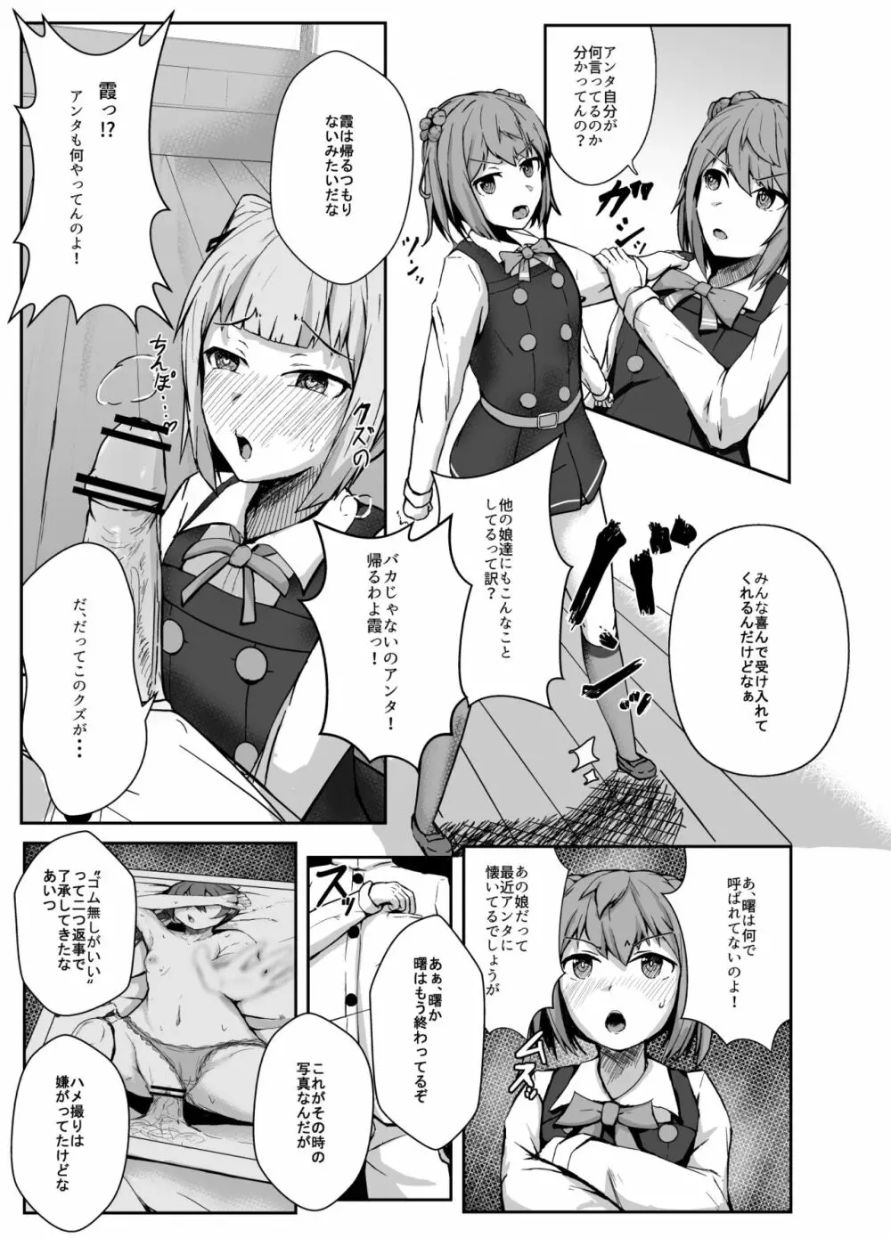 霞をハメ堕とす漫画 Page.2