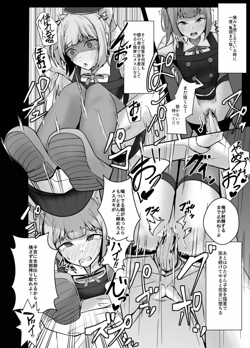 霞をハメ堕とす漫画 Page.5