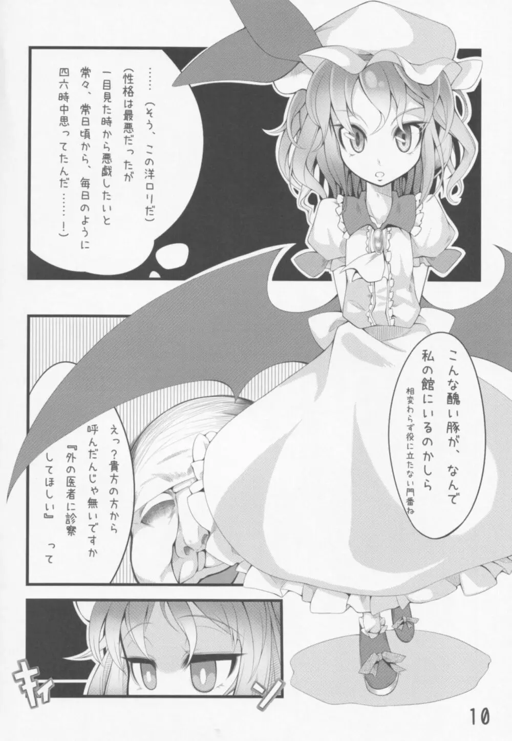 東方少女祭 After Page.11