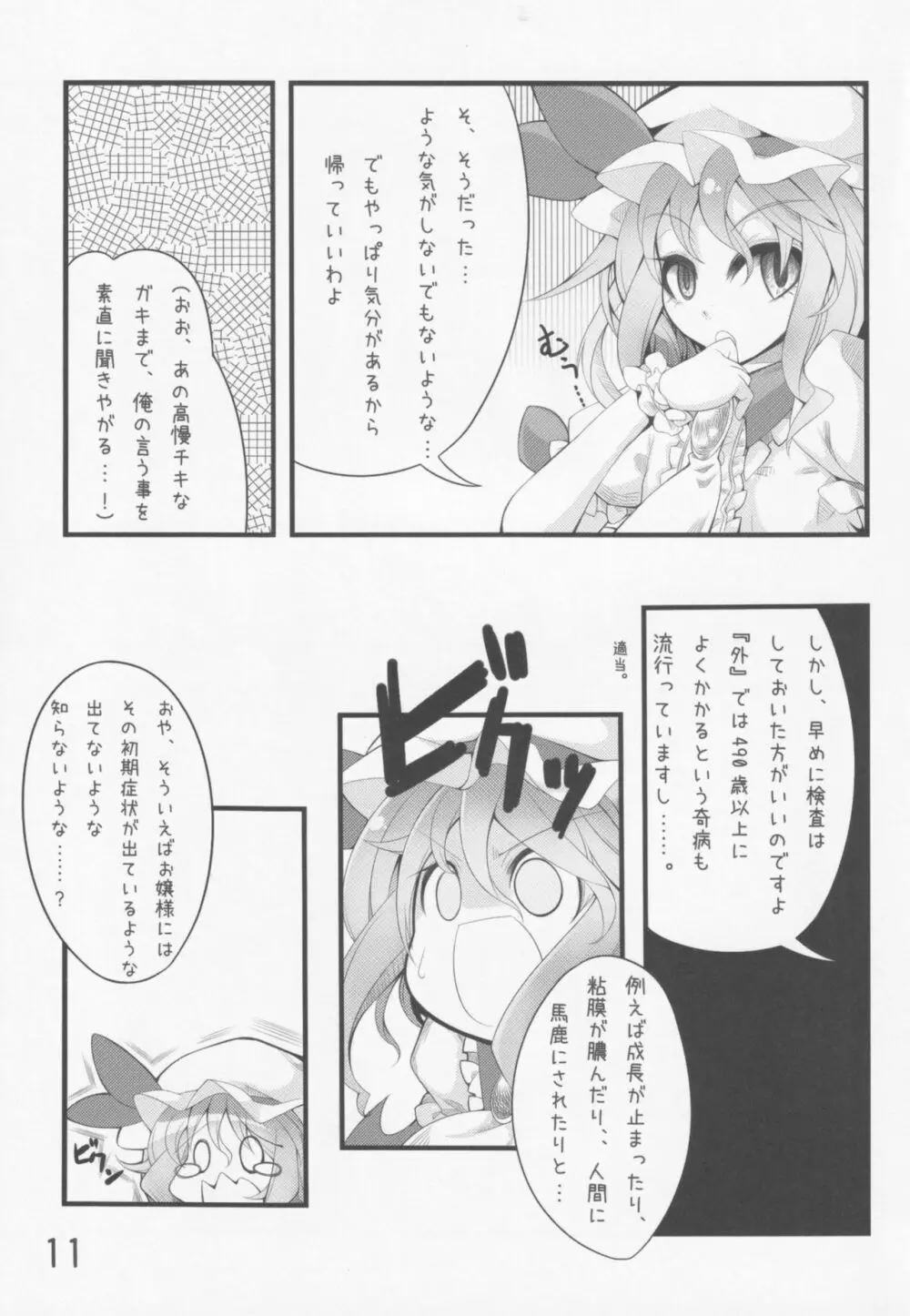 東方少女祭 After Page.12