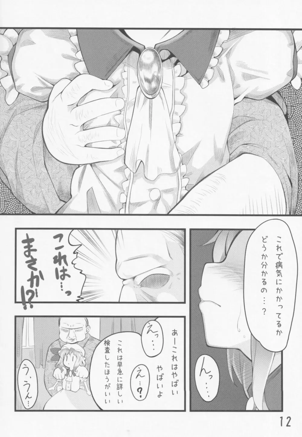 東方少女祭 After Page.13