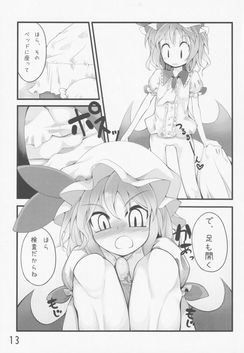 東方少女祭 After Page.14