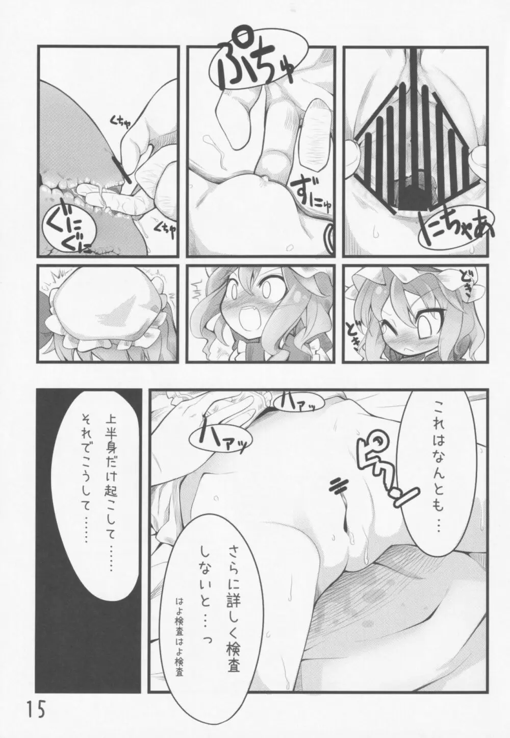 東方少女祭 After Page.16