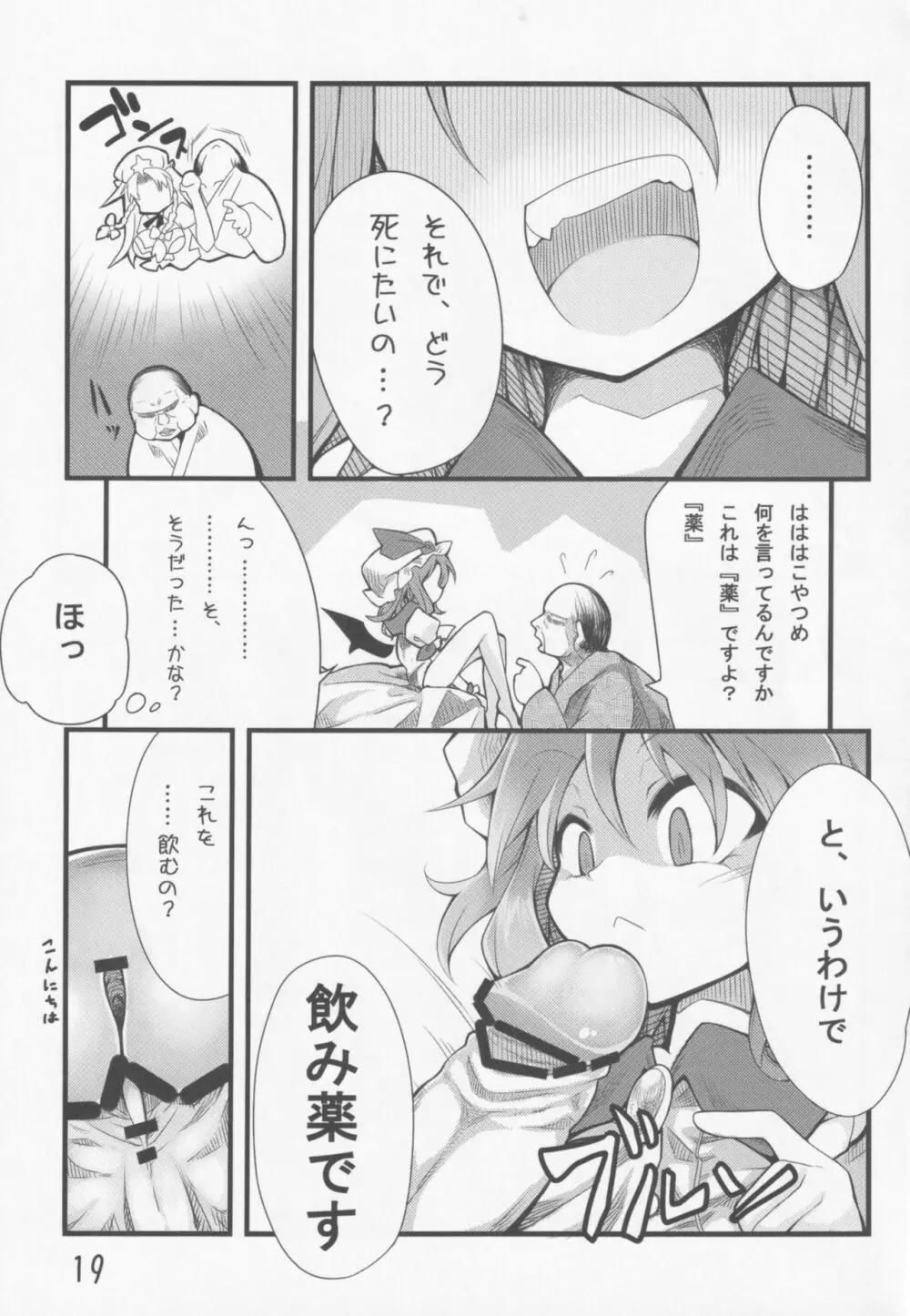 東方少女祭 After Page.20