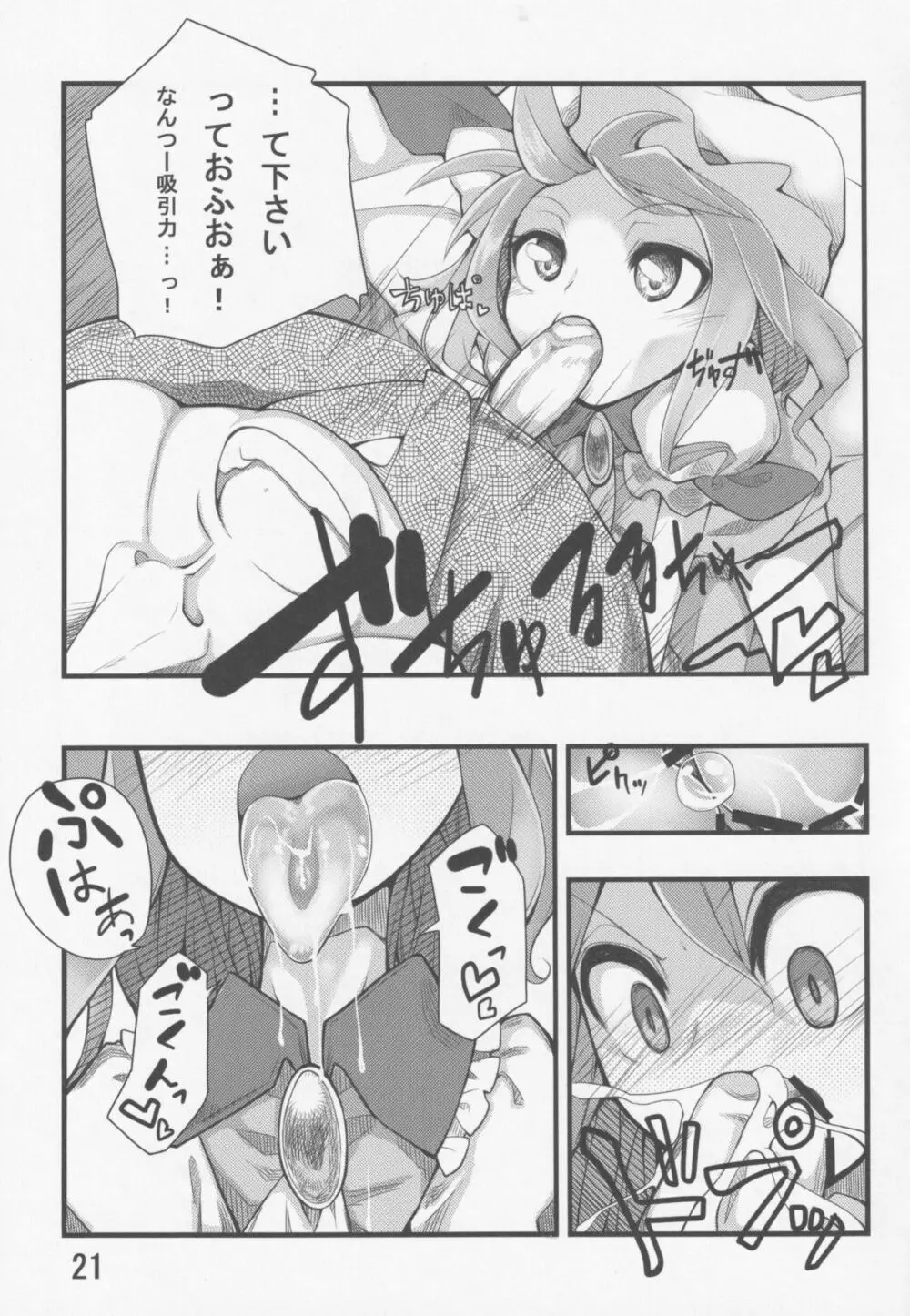 東方少女祭 After Page.22