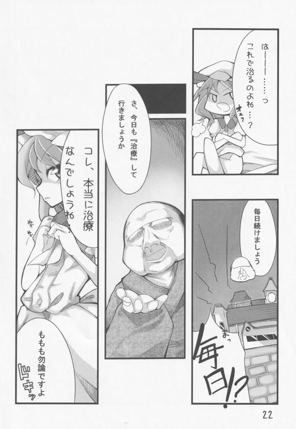 東方少女祭 After Page.23