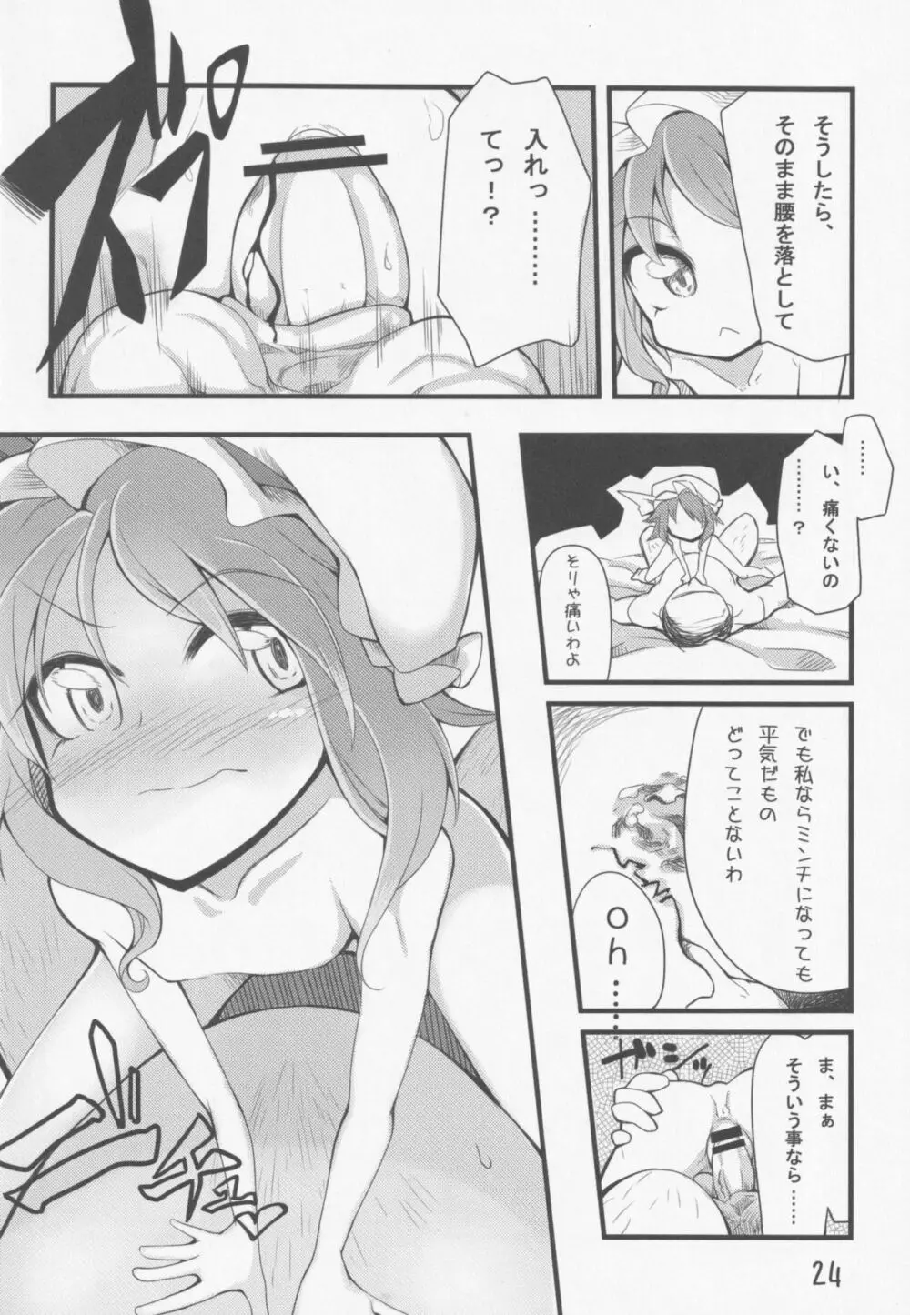 東方少女祭 After Page.25