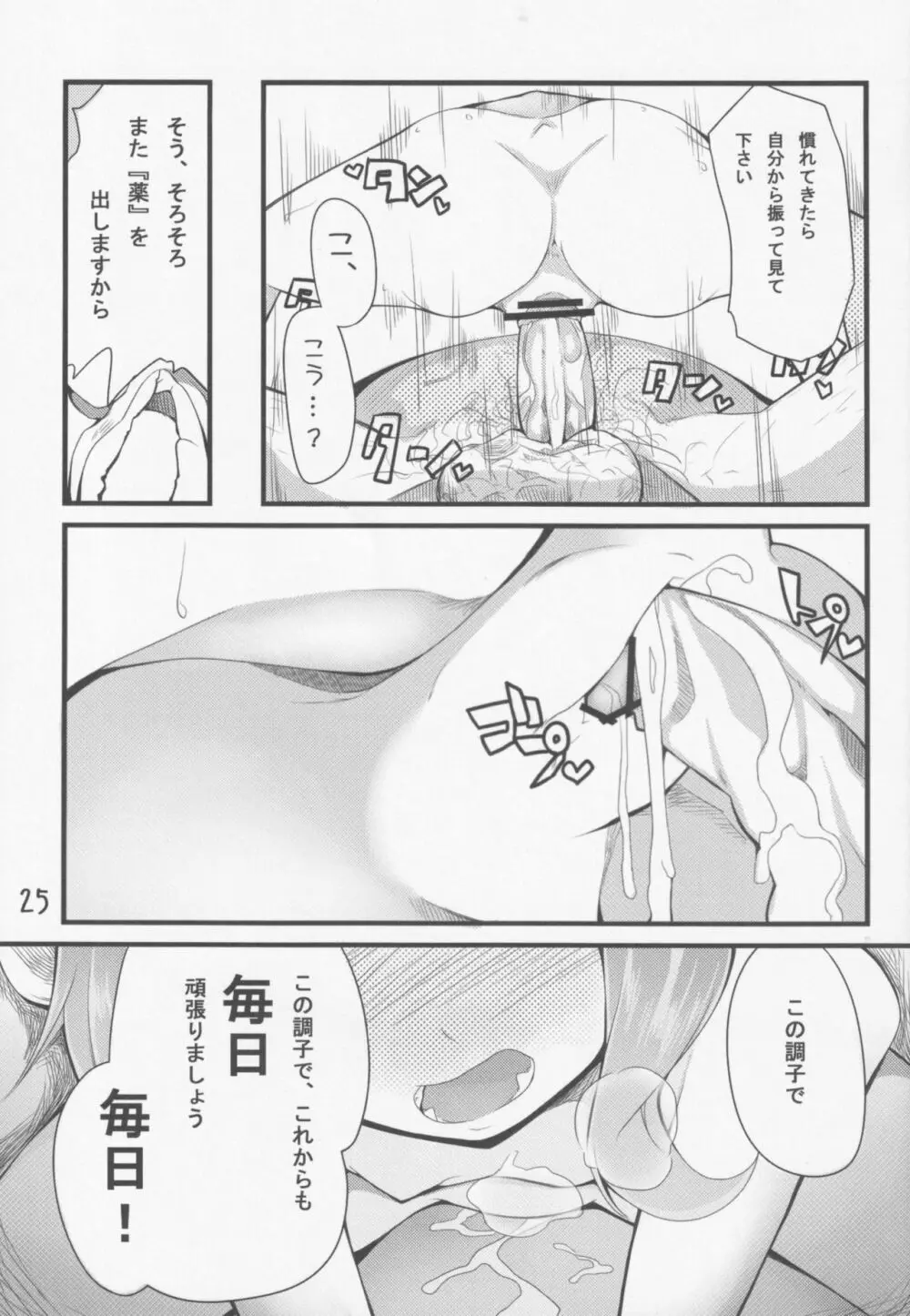 東方少女祭 After Page.26